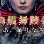 8/30（土）ヘアメイクアップビューティショー”絢爛舞踏祭”（けんらんぶとうさい）開催！