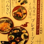「紅蝙蝠」×とろさば料理専門店 「ＳＡＢＡＲ（サバー）」