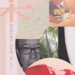 グループ展ーX接点「柔」