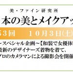 美・ファイン研究所
